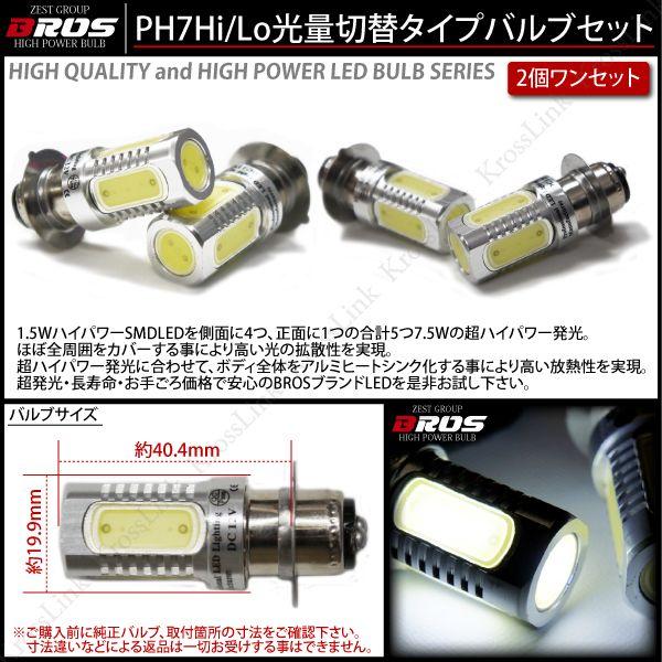 BROSバルブ PH7 LED7.5W ホワイト 爆買 : インポート直販Ks問屋 - 通販 