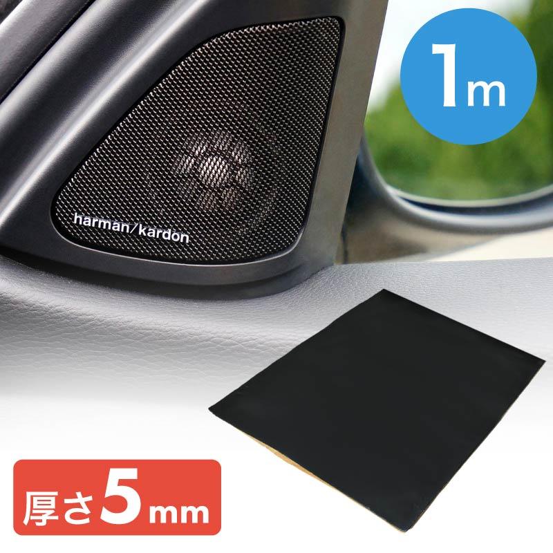 デッドニングシート 車 1m 1000mm デッドニング 吸音材 吸音シート 大判 厚 約5mm 裏面粘着ゴム カーオーディオ インポート直販ks問屋 通販 Yahoo ショッピング