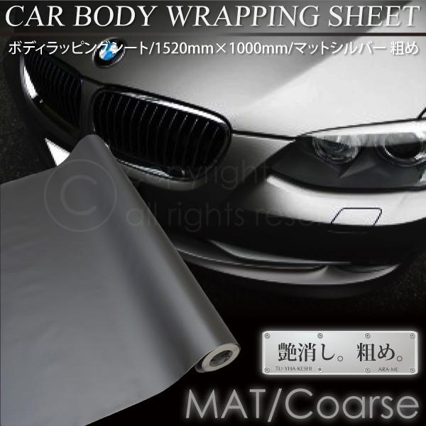 ラッピングシート マットシルバー 152cm 100cm 艶消し 粗め グレー系 最大43 Offクーポン カーラッピング 車 カッティングシート カーフィルム 050円