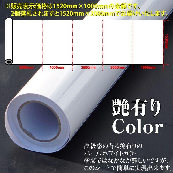 ラッピングシート パール ホワイト 光沢 1520mm×1000mm カーボディ