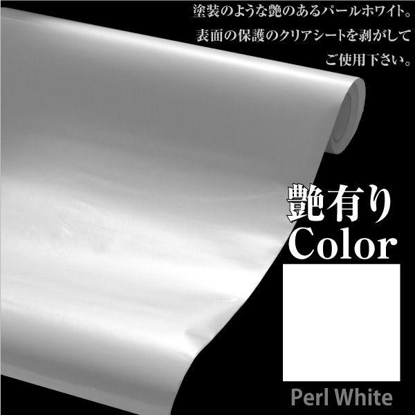 ラッピングシート パール ホワイト 光沢 1520mm×1000mm カーボディ