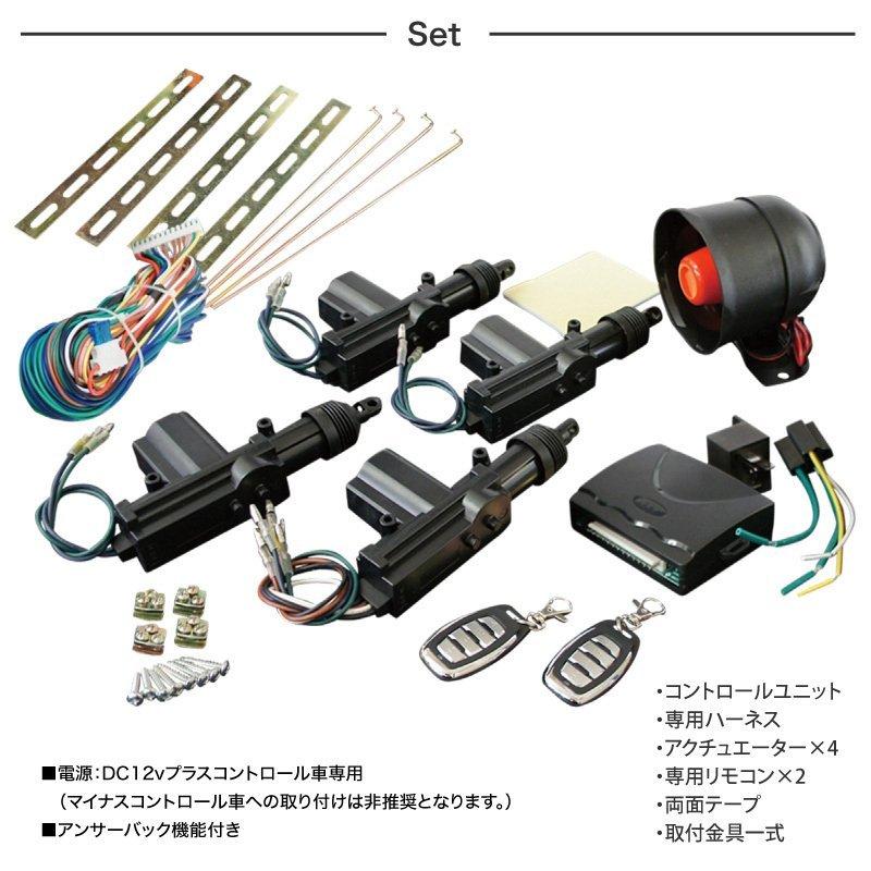キーレスエントリー 汎用 キーレスエントリーキット アクチュエーター 後付け 12v 軽トラ 2ドア 軽 アンサーバック リモコンドアロック 4246 インポート直販ks問屋 通販 Yahoo ショッピング