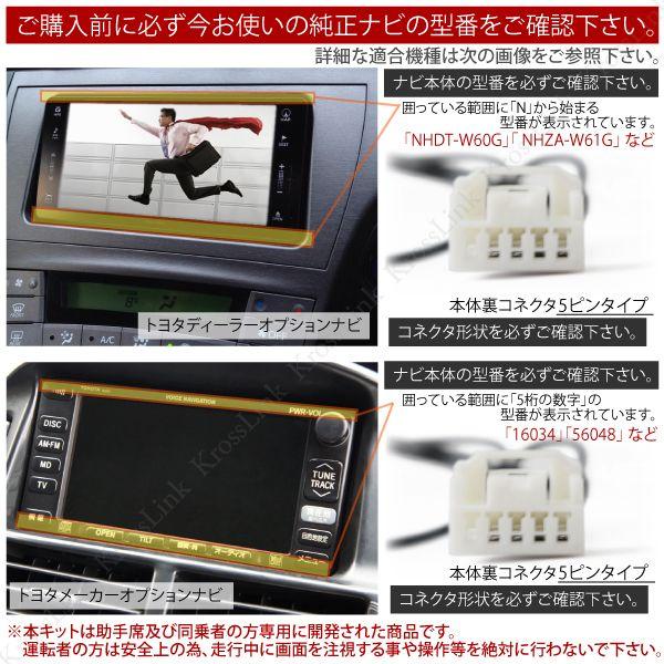 テレビキット トヨタ 純正ナビ 走行中テレビが見れる DVD視聴 ナビ操作