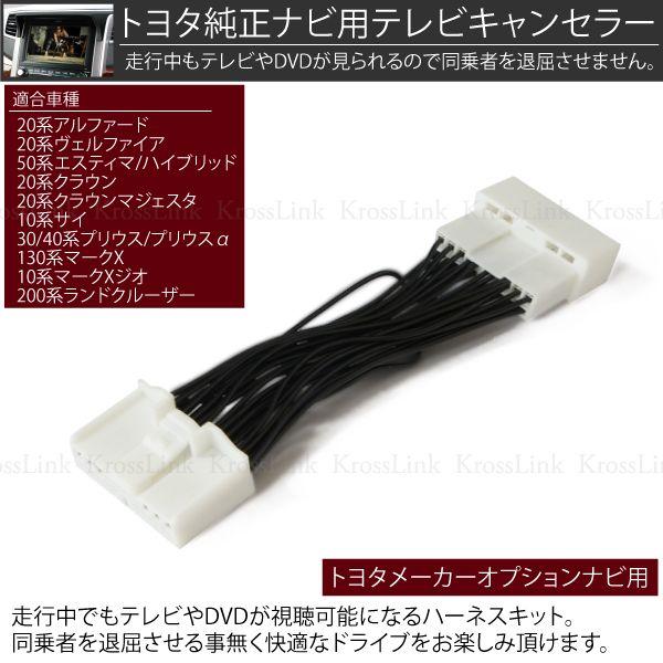トヨタ純正ナビ用TVキャンセラー 10 テレビ 爆買 : インポート直販Ks