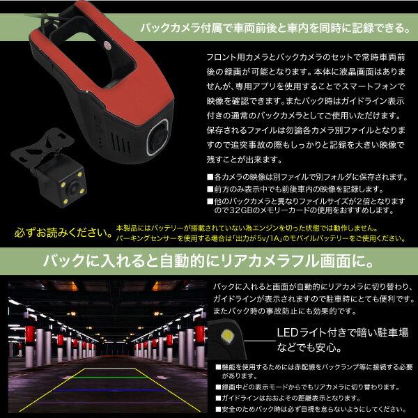 ドライブレコーダー スマホ対応 LEDライト付 バックカメラ付属