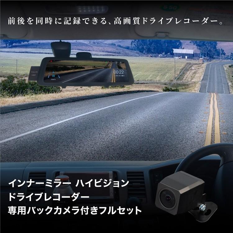 ドライブレコーダー 9.88インチ バックカメラ付き 前後同時記録 保証 