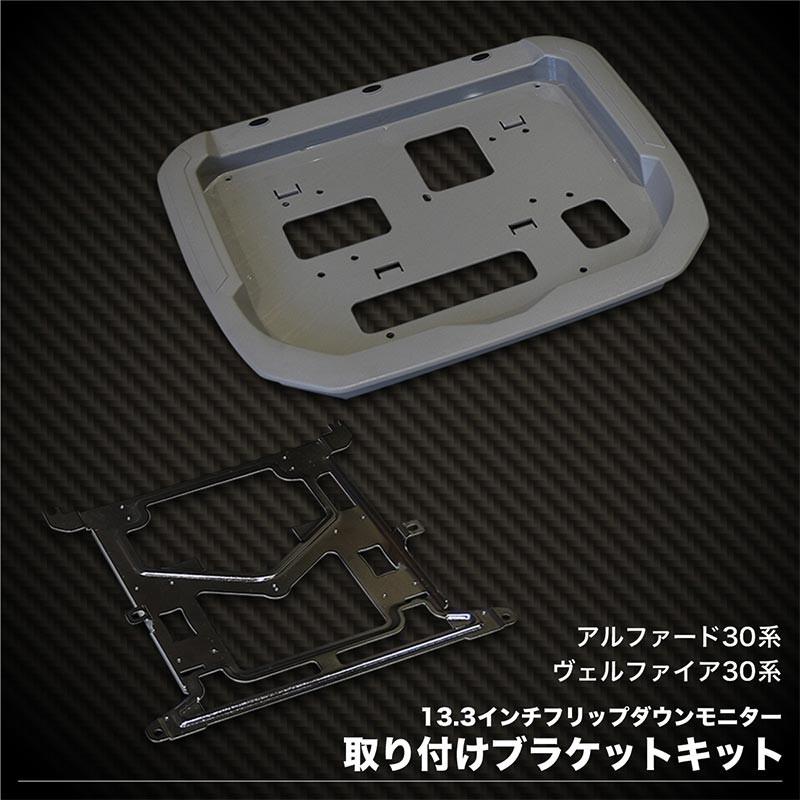 アルファード30 フリップダウンモニターと取り付け金具セット 要 商品説明確認 フリップダウンモニター 取付けキット アルファード 30系 ヴェル