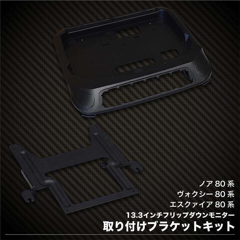 フリップダウンモニター 取付けキット ノア ヴォクシー エスクァイア