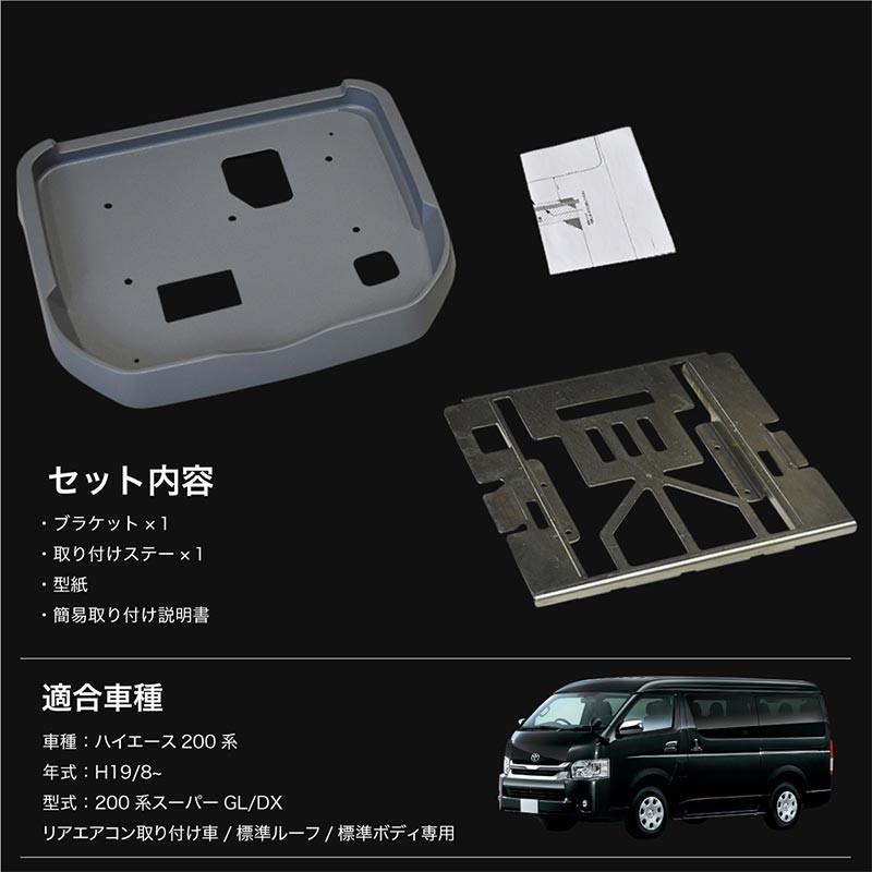 フリップダウンモニター 取付けキット 13.3インチモニター専用