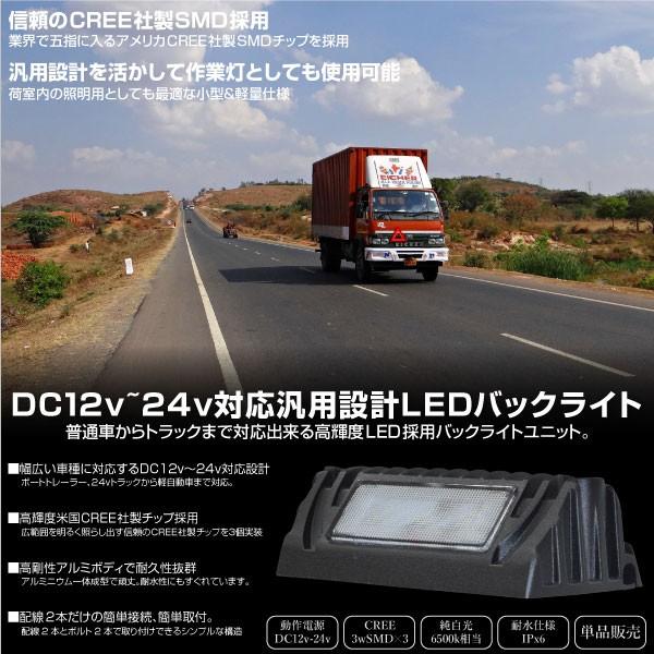 バックランプ 汎用 CREE 9W LED 12V 24V 高輝度 500ルーメン バックライト 荷台 作業灯 軽自動車 軽トラ 普通車 トラック バックランプユニット｜ksplanning