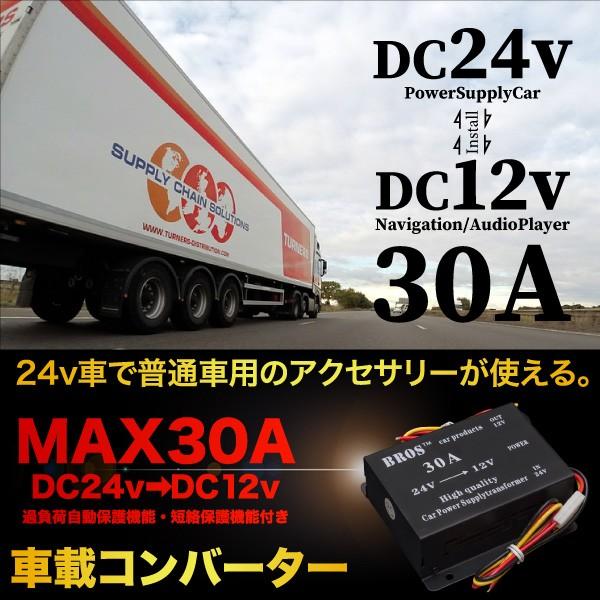 コンバーター 24V→12V 30A 変換 トラック 用品 DCDC デコデコ 電装品 大型車  対応｜ksplanning