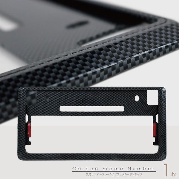 ナンバーフレーム カーボン調 軽 普 1枚 汎用 簡単 ナンバープレート フロント リア 普通車