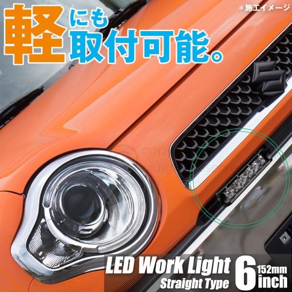 LED ライトバー 最強 ド迫力 30W 2100LM CREE XML×6基 172mm 6インチ