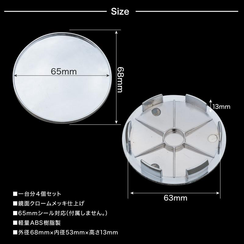 ホイール センターキャップ 汎用 68mm 63mm シール対応 4個セット クロームメッキ仕上げ ホイールセンターキャップ 蓋 フタ  :45525:インポート直販Ks問屋 - 通販 - Yahoo!ショッピング