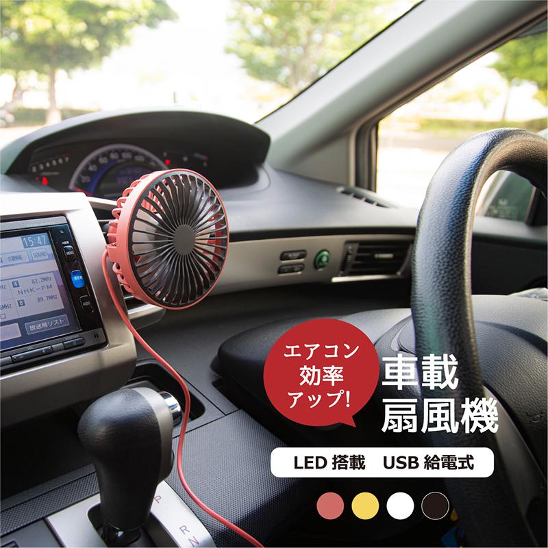扇風機 車載 卓上 おしゃれ ミニ Usb 給電式 エアコン吹き出し口 クリップ 車載扇風機 角度 風量調節 静音 小型 コンパクト シンプル インポート直販ks問屋 通販 Paypayモール