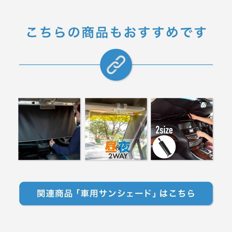 サンシェード 車 フロント リア おしゃれ カット可能 吸盤式 簡単 汎用