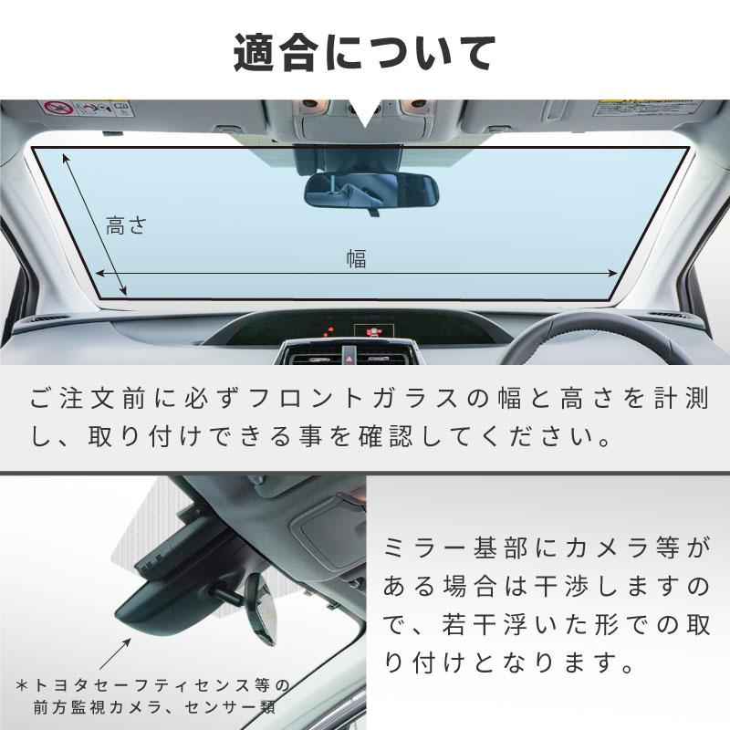サンシェード 車 フロント 常時取付型 軽自動車 普通車 遮光 ロール