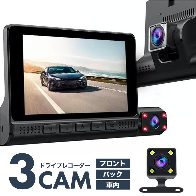 ドライブレコーダー 前後カメラ 360度 分離 4.0インチ 300万画素 ドライブレコーダー 前後カメラ 360度 分離 4.0インチ 300万画素