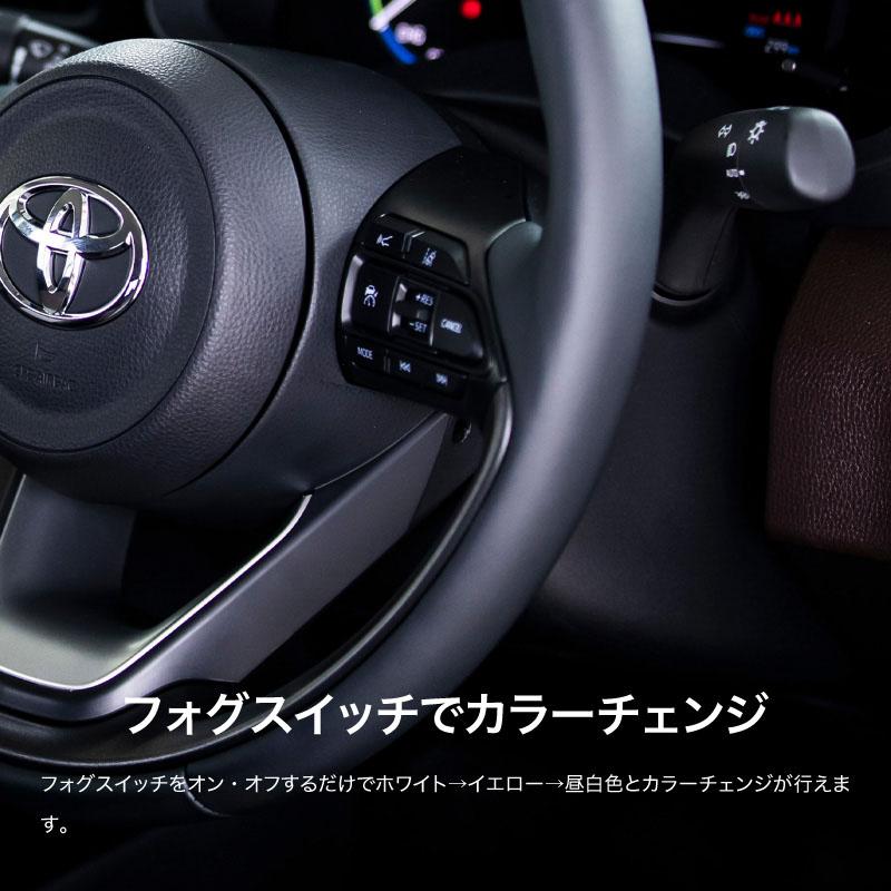 ヤリスクロス フォグランプ LED L1B 3色切替 爆光 黄色 イエロー