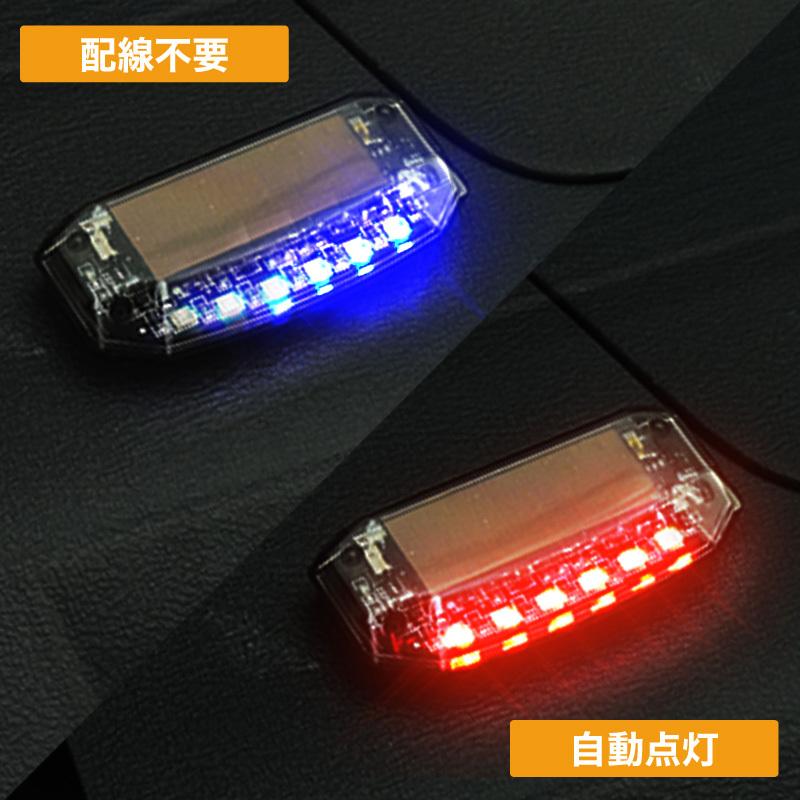 車 ダミー セキュリティー ダミーセキュリティー LED ソーラー USB 充電式 赤 青 盗難防止 車上荒し対策 小型 薄型 コンパクト｜ksplanning