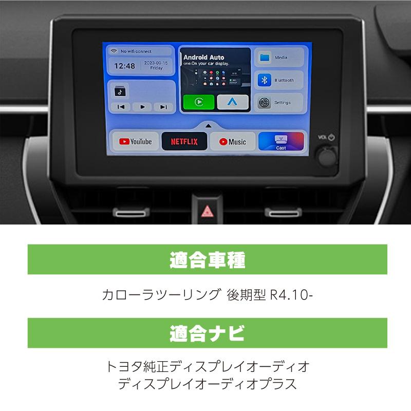 カローラツーリング 後期型 Carplay カープレイ ai box apple Android