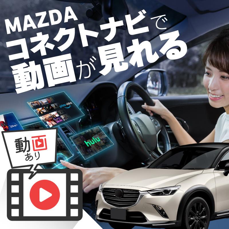 マツダ CX-3 MAZDA CX3 Carplay カープレイ ai box apple Android Auto