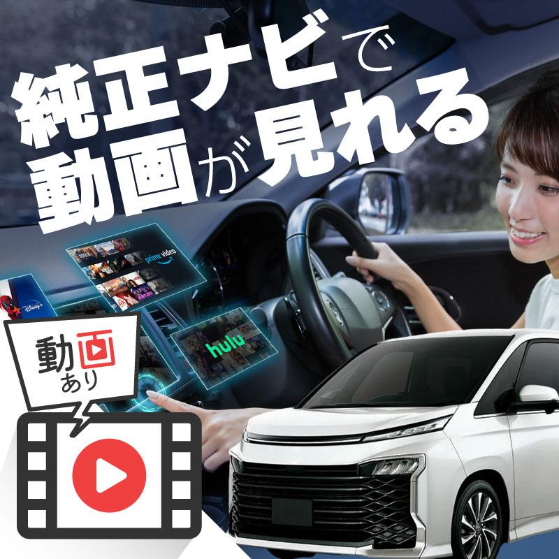 ⭐︎純正ナビ⭐︎ 90ノア、90ヴォクシー 楽天市場】トヨタ 新型 ヴォクシー ノア 90系 純正ナビ専用 TVキット