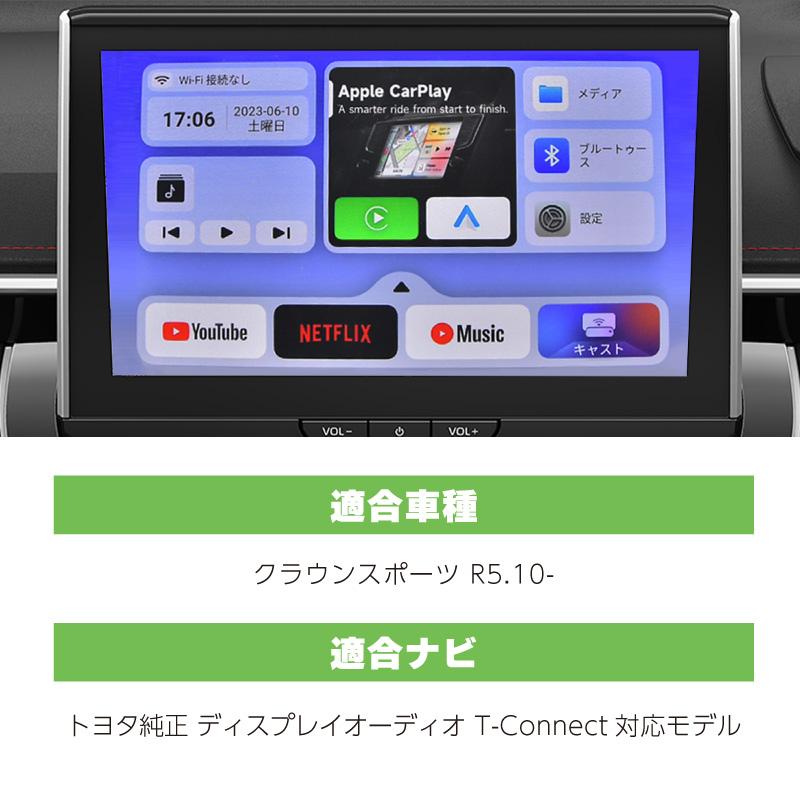 トヨタ クラウンスポーツ AZSH 新型 carplay ワイヤレス カープレイ