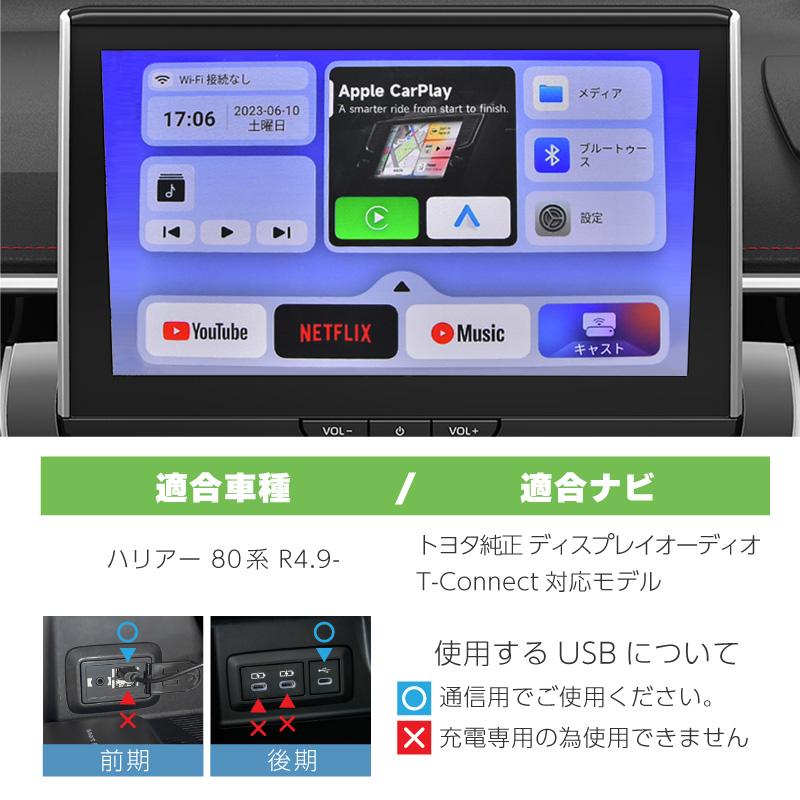 トヨタ ハリアー 80系 carplay ワイヤレス カープレイ AndroidAuto