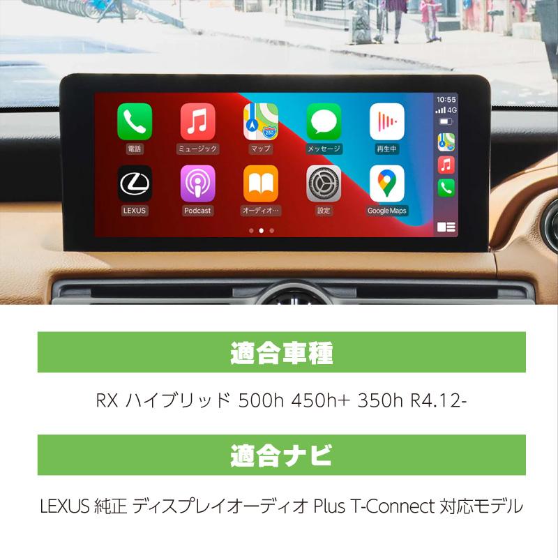 レクサス LEXUS RX ハイブリッド 500h 450h+ 350h carplay ワイヤレス