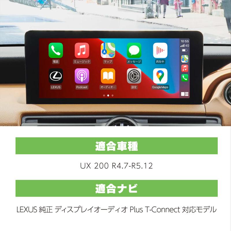 レクサス LEXUS UX 200 carplay ワイヤレス 純正ナビ カープレイ