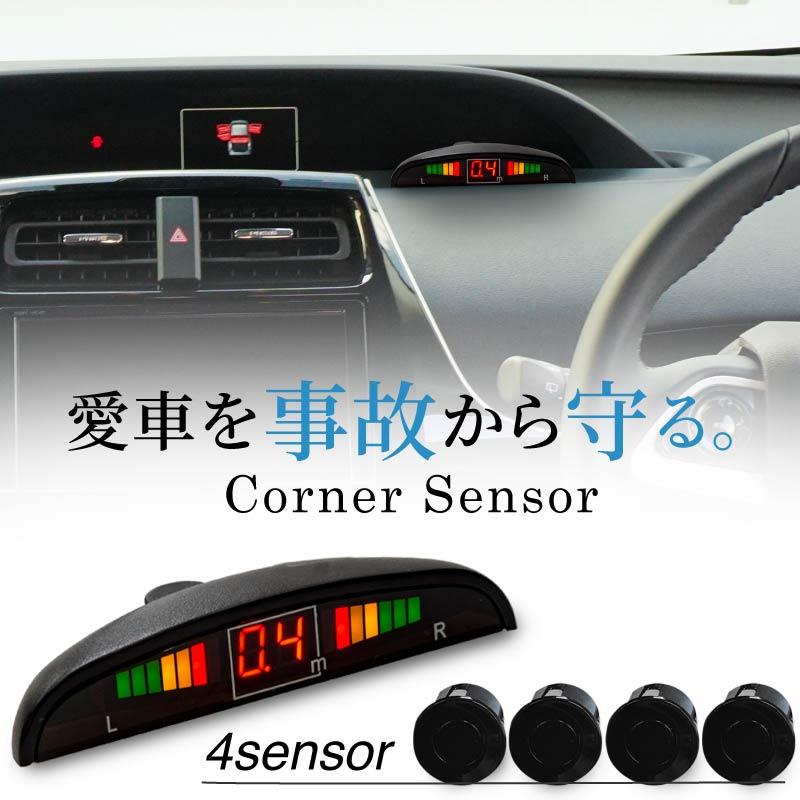 コーナーセンサー 後付け 汎用 モニター付き ブラック 12v 穴あけ 