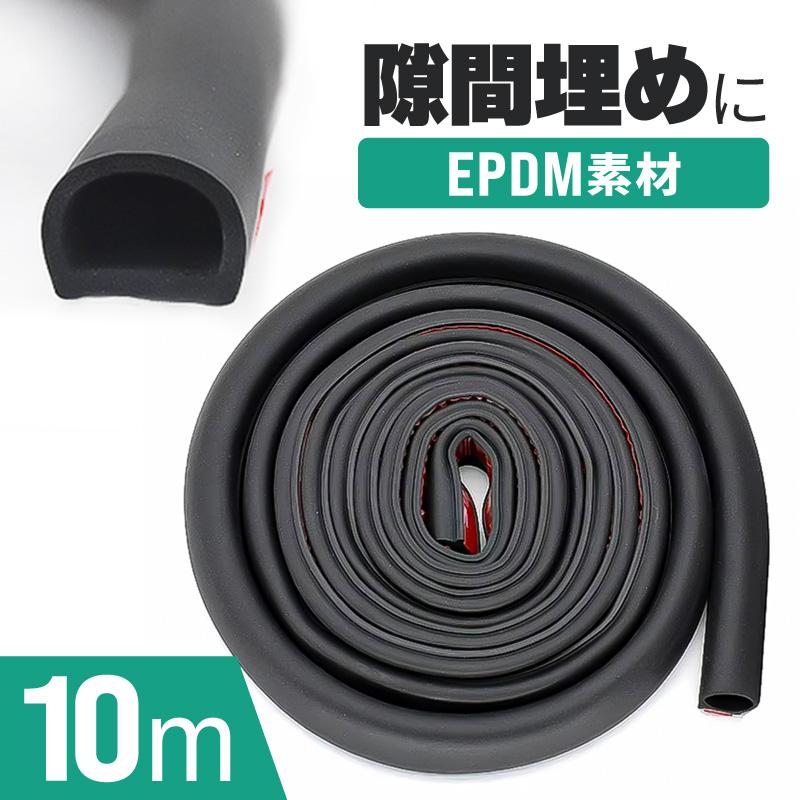 ウェザーストリップ 汎用 静音 防音 防水 車 D型 ロードノイズ 風切り