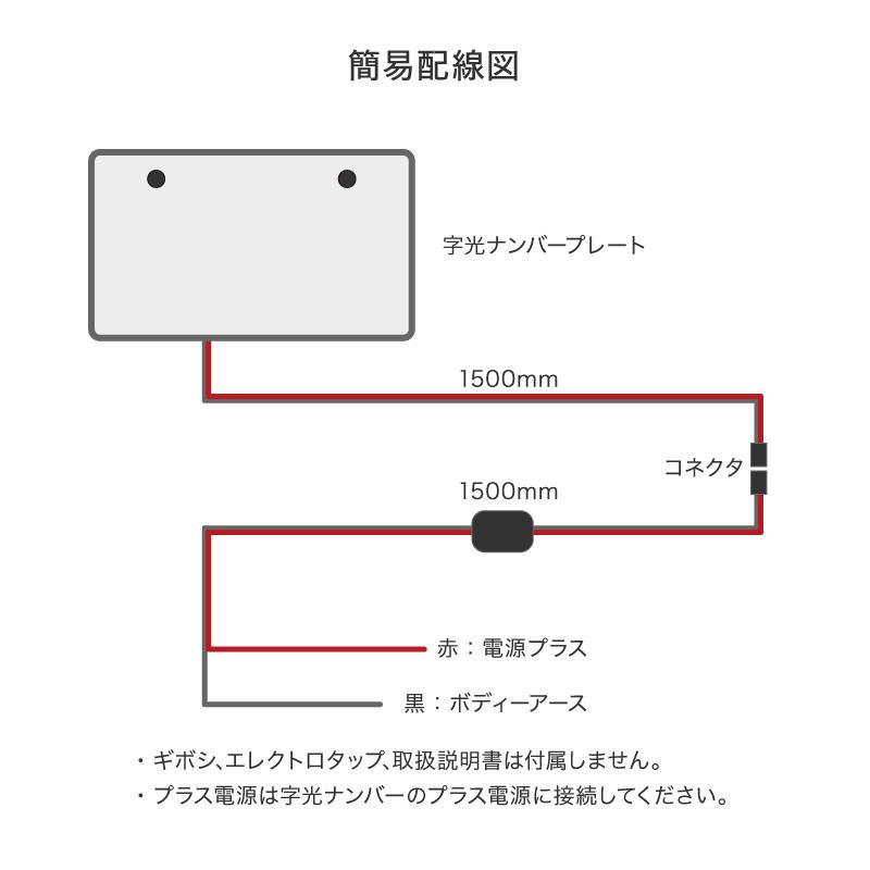 字光式ナンバープレート 字光式ナンバーフレーム led 車検対応 12V 24V