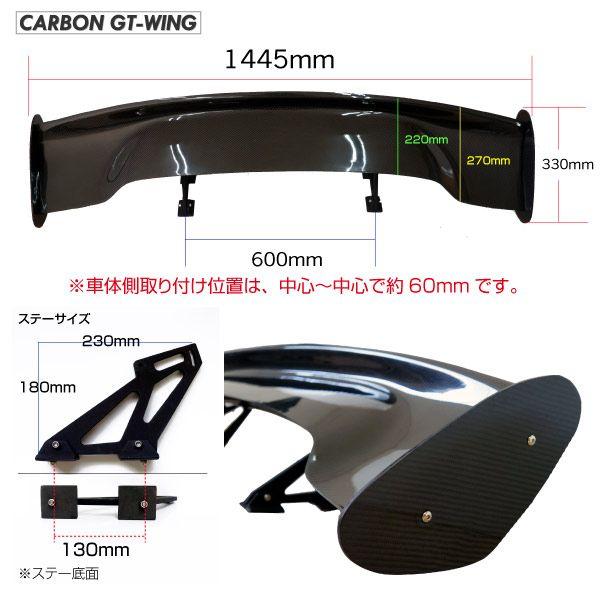 GTウイング カーボン 汎用 リアウイング 1445mm 3D 角度調整 軽量