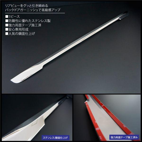 セレナ C26 26 メッキ バックドア ガーニッシュ 鏡面仕上 2pcs NISSAN