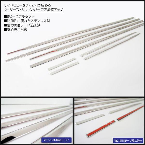 エブリィワゴン DA64W DA64V メッキ ウェザーストリップカバー 鏡面