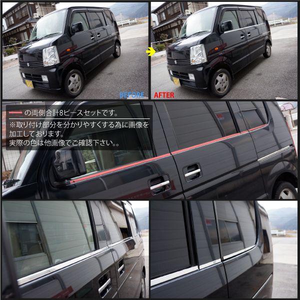 エブリィワゴン DA64W DA64V メッキ ウェザーストリップカバー 鏡面
