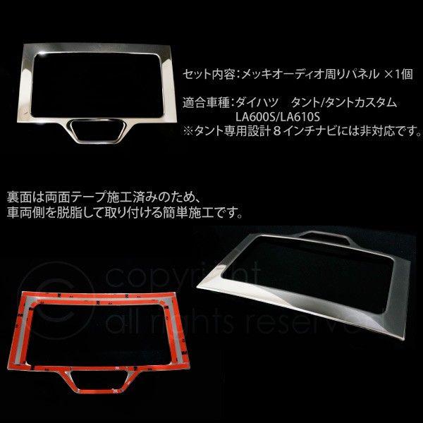 タント タントカスタム LA600S LA610S メッキ オーディオ周り ナビ周り