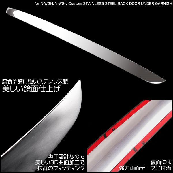N-WGN カスタム メッキ リア バックドア アンダーガーニッシュ N WGN