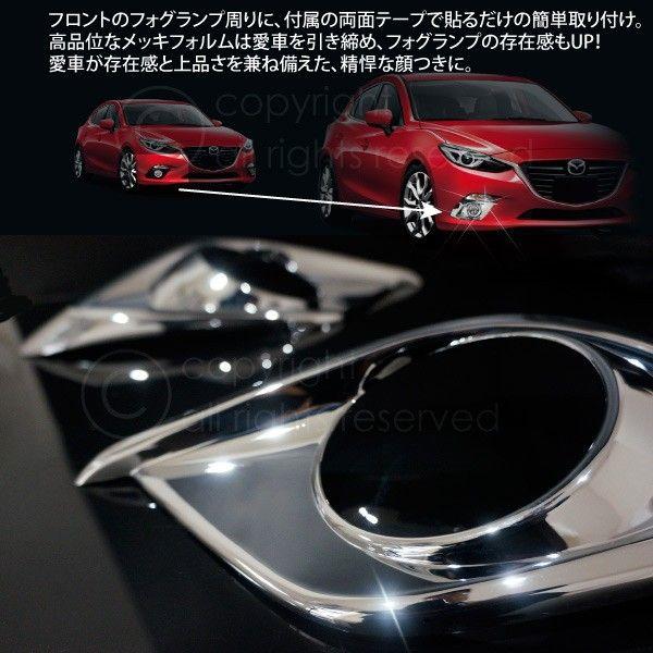 アクセラ BM BY系 15C 15S 20S メッキ フォグランプ カバー