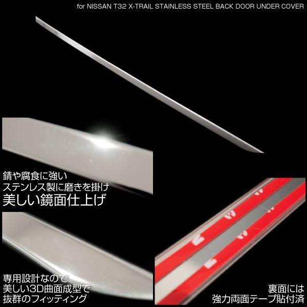 エクストレイル T32 メッキ バックドア アンダーカバー 1pcs リア