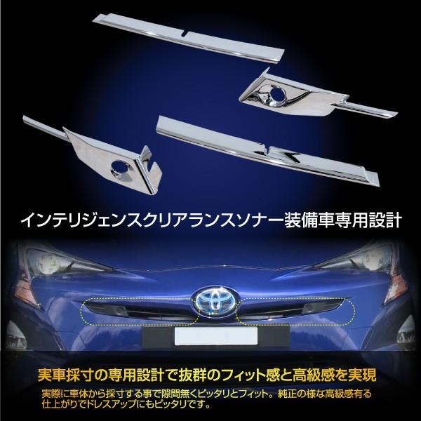 プリウス 50系 メッキ フロントグリル ガーニッシュ 4pcs