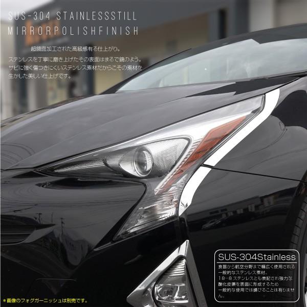 プリウス 50系 ヘッドライト トリム ガーニッシュ ステンレス製 4PCS