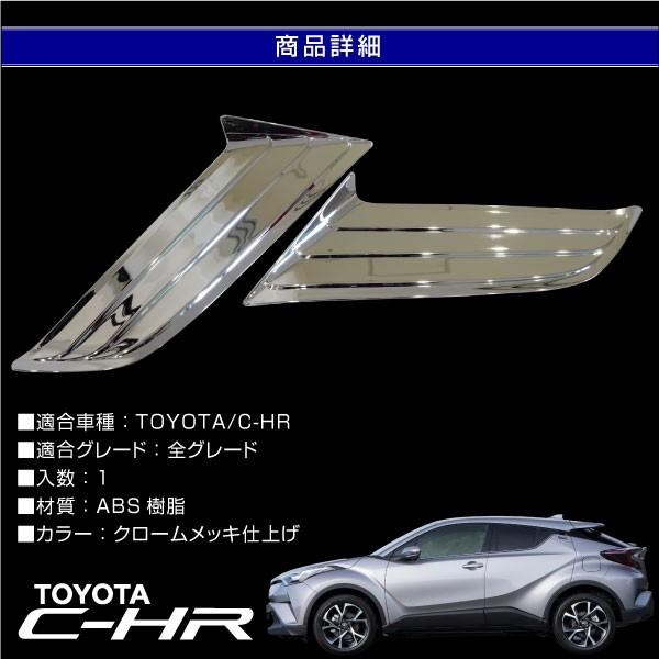 トヨタ C-HR フロントコーナー ガーニッシュ クロームメッキ仕上げ 2pcs CHR フロントバンパー アンダーグリル エアロ パーツ｜ksplanning｜04