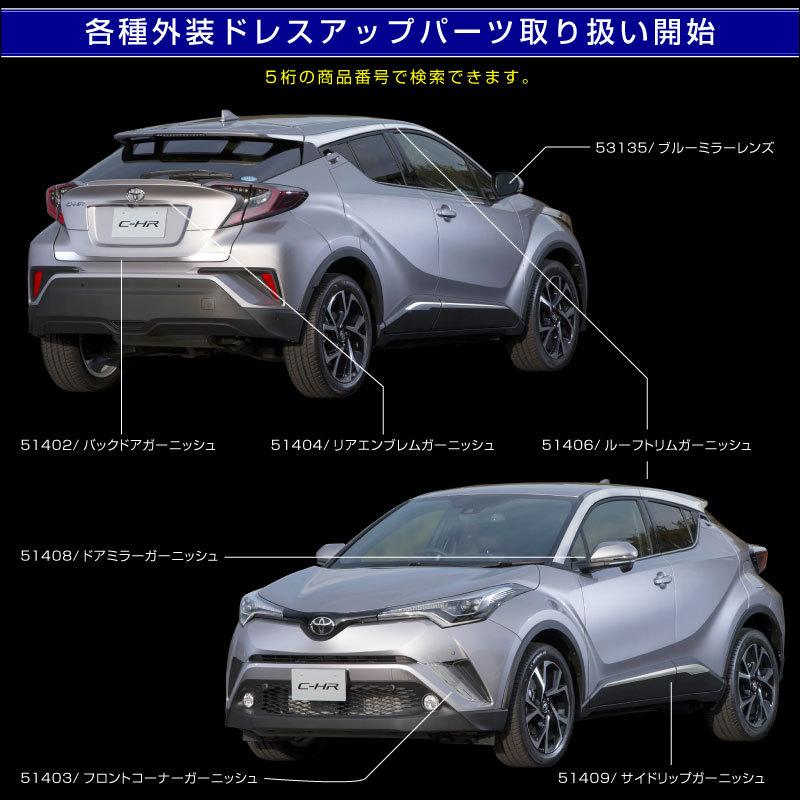 トヨタ C-HR リアバンパーステップガード ヘアライン仕上げ 1pcs CHR