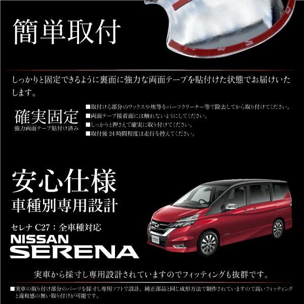 セレナ C27 全グレード対応 メッキ ドアハンドル プロテクター 4pcs