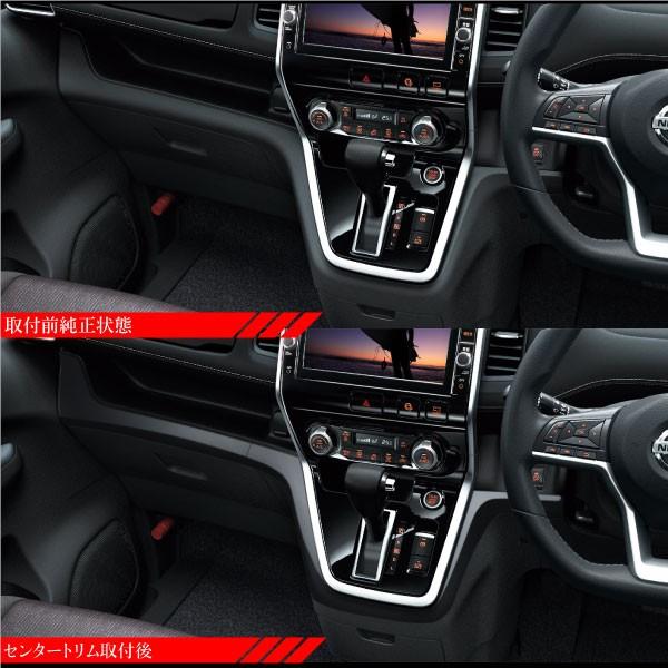 セレナ C27 パーツ センターパネルトリム ピアノブラック 2pcs