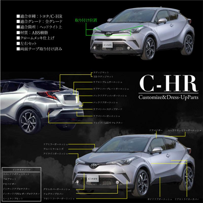 C-HRフロントLEDガーニッシュ Amazon | [Accesments] C-HR専用 フロントエンブレム下グリル