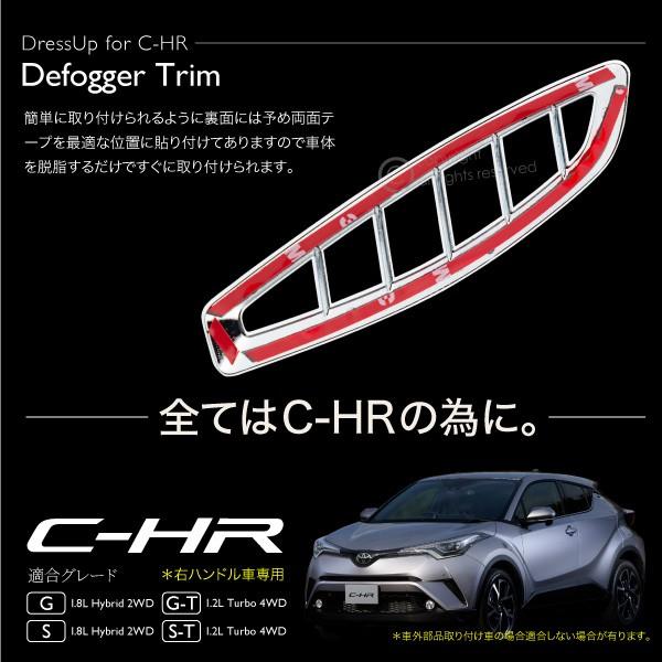 C-HR エアコン 吹出し口 インテリアパネル 2pcs メッキ パーツ